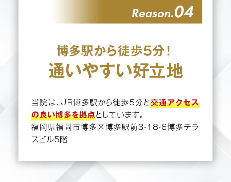 4：通いやすい好立地