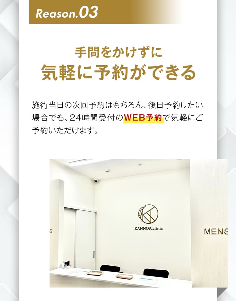 3：気軽に予約ができる