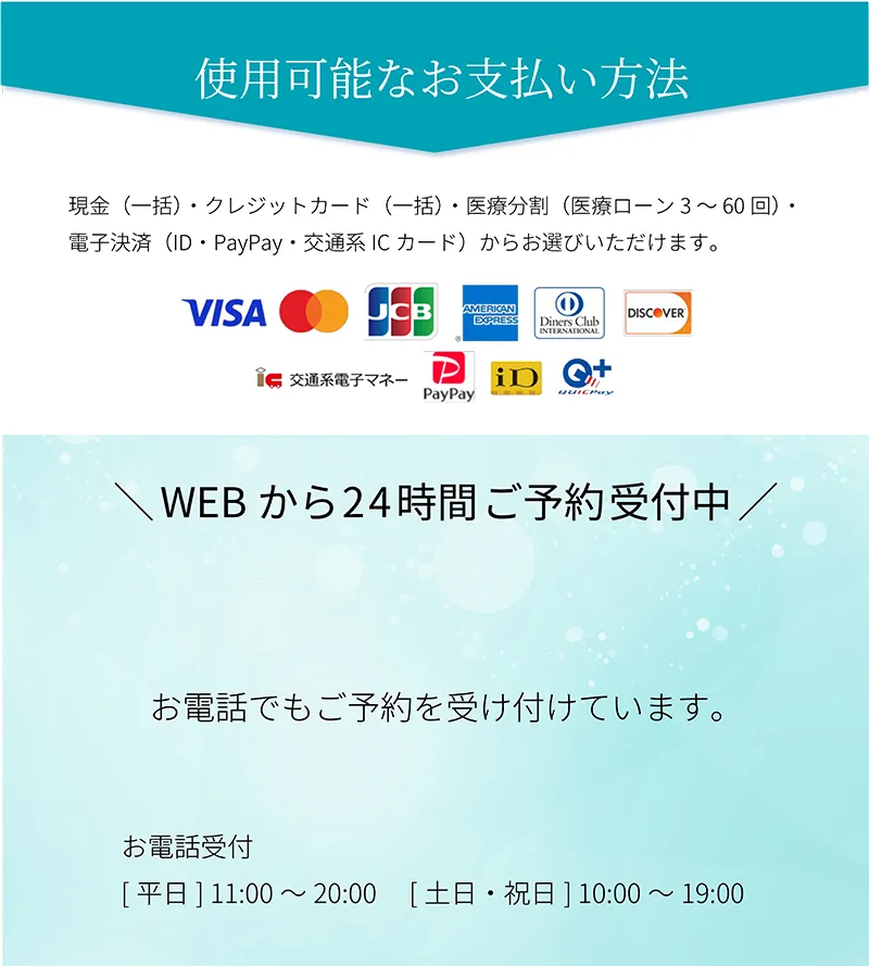お支払い方法